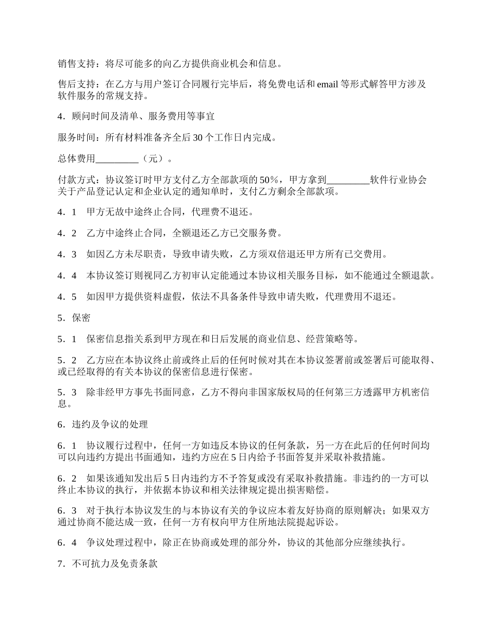 办理双软认证委托协议.docx_第2页