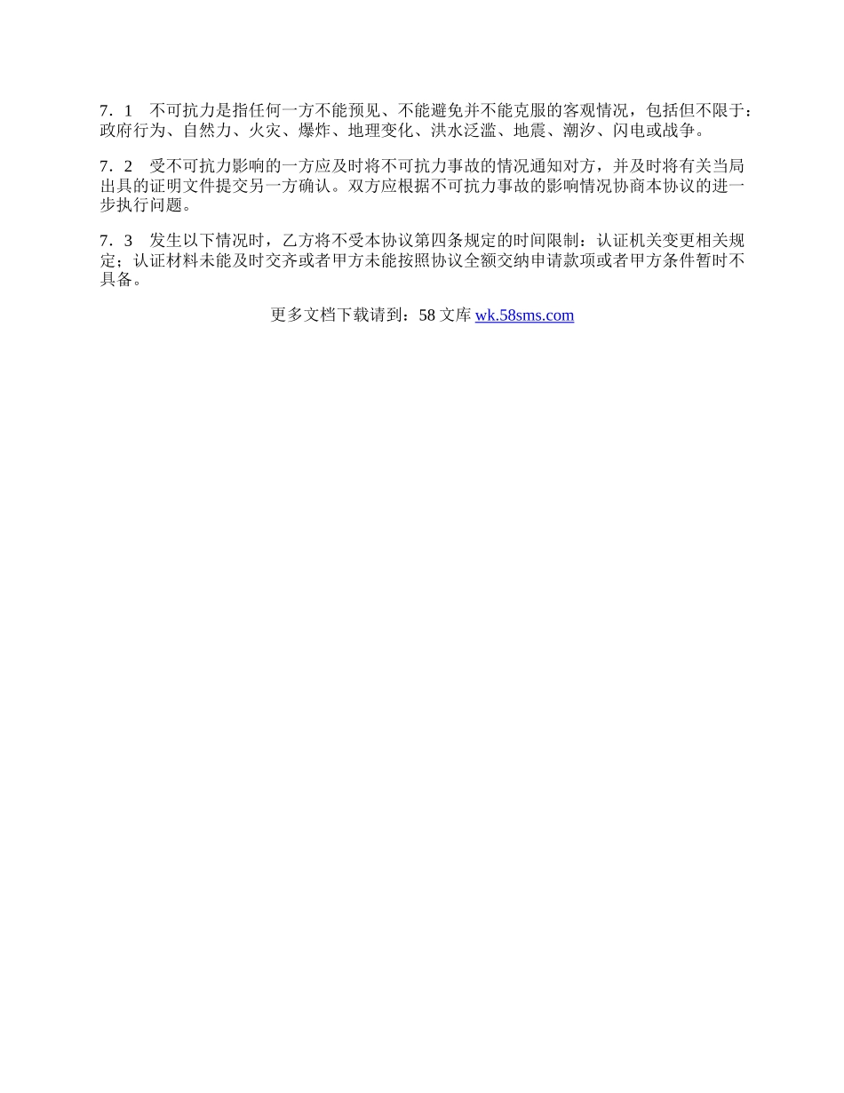 办理双软认证委托协议.docx_第3页