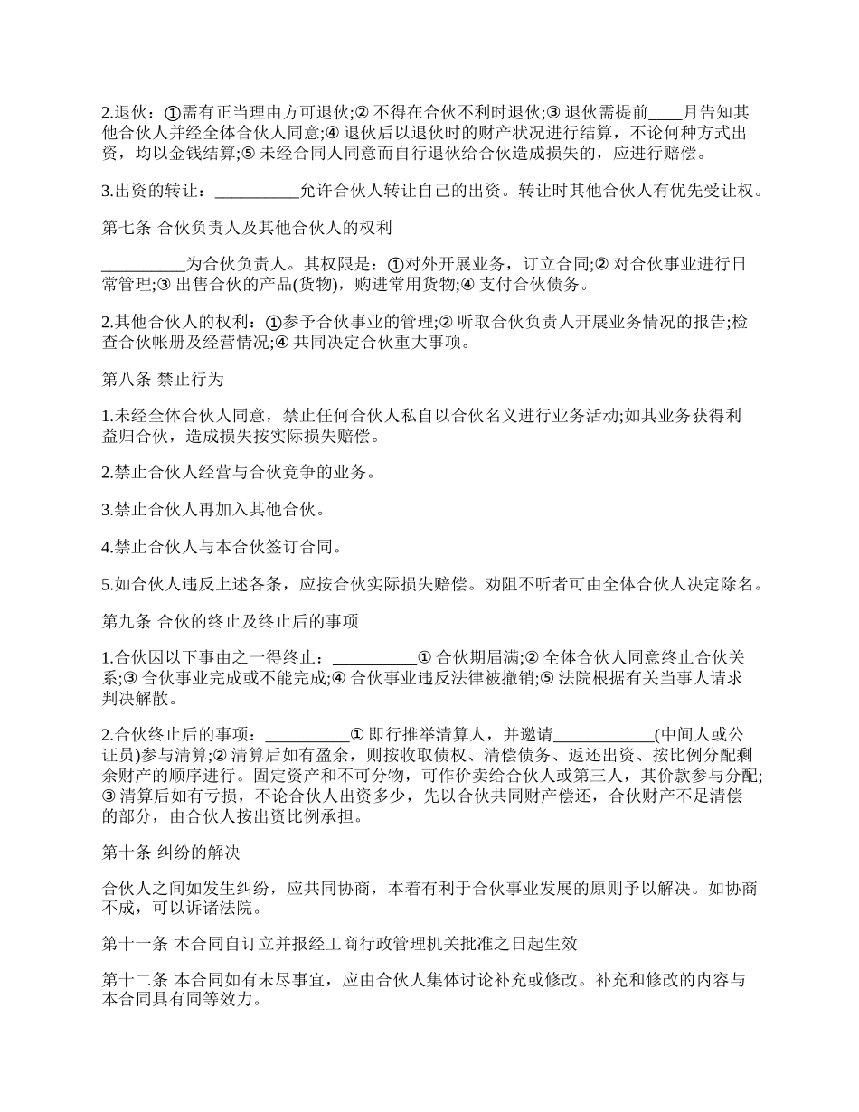 合伙协议样书通用版（两人）.docx_第2页