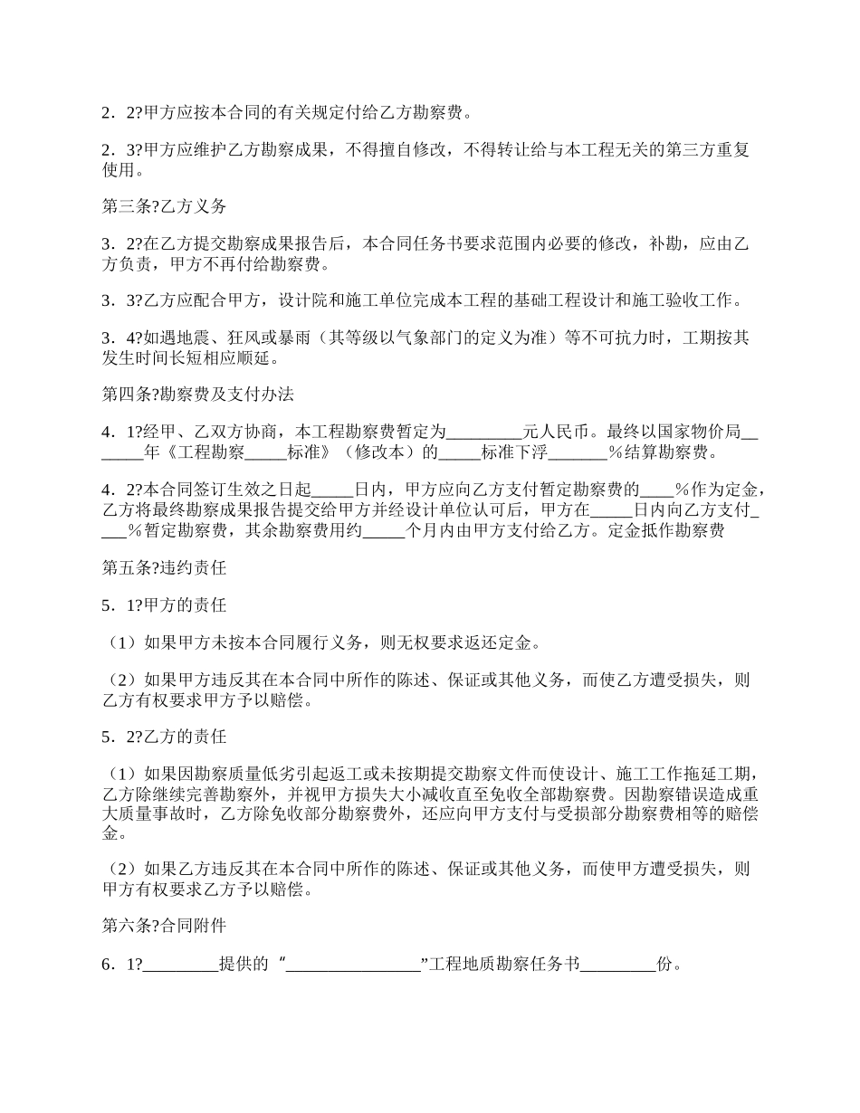 工程地质勘察合同正式版范本.docx_第2页