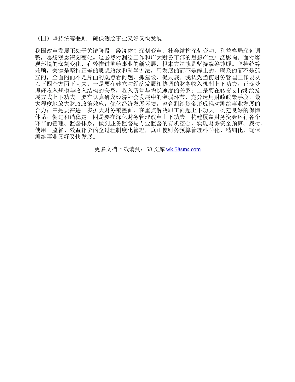 财务管理学习科学发展观心得体会.docx_第2页