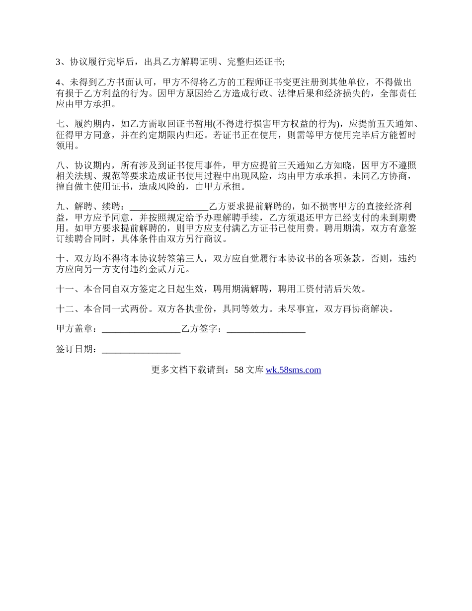 工程技术顾问聘用合同.docx_第2页