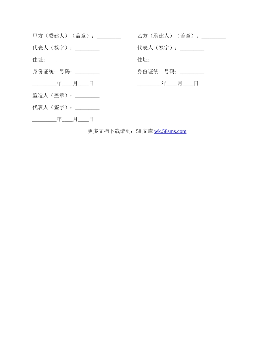 房屋委建契约书专业版.docx_第3页