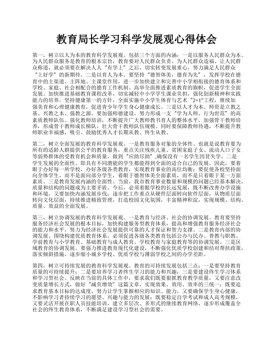 教育局长学习科学发展观心得体会.docx_第1页