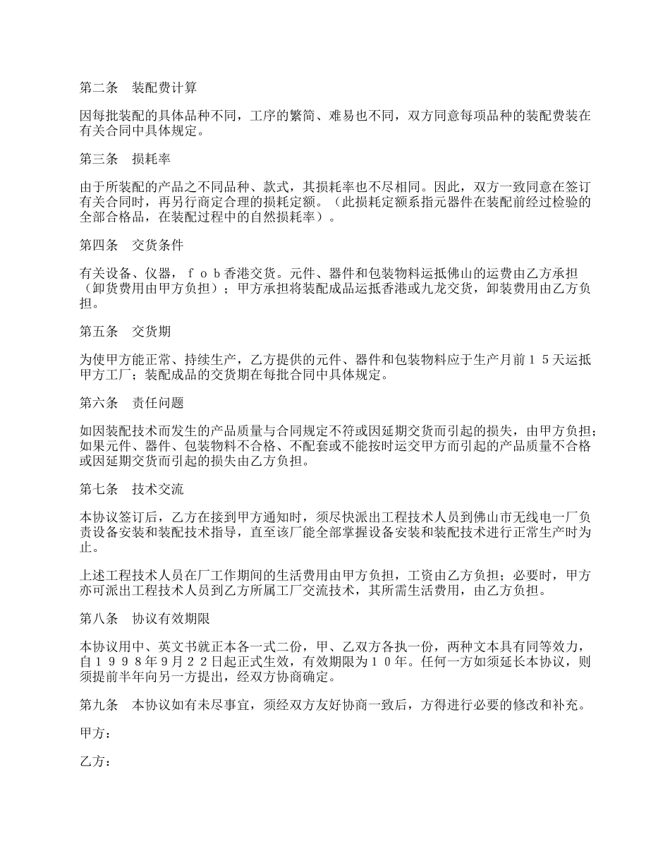 轻工来件装配协议.docx_第2页