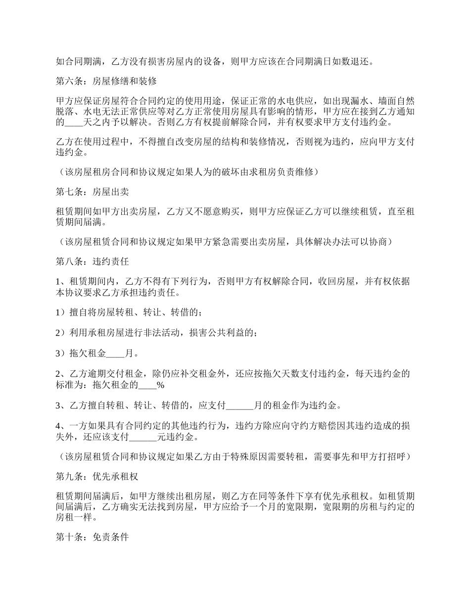 企业房屋出租合同范文.docx_第2页