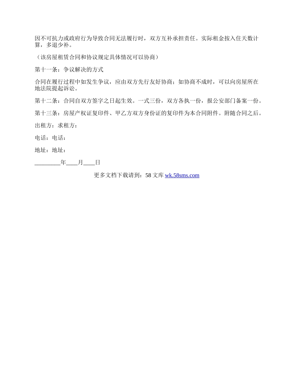 企业房屋出租合同范文.docx_第3页
