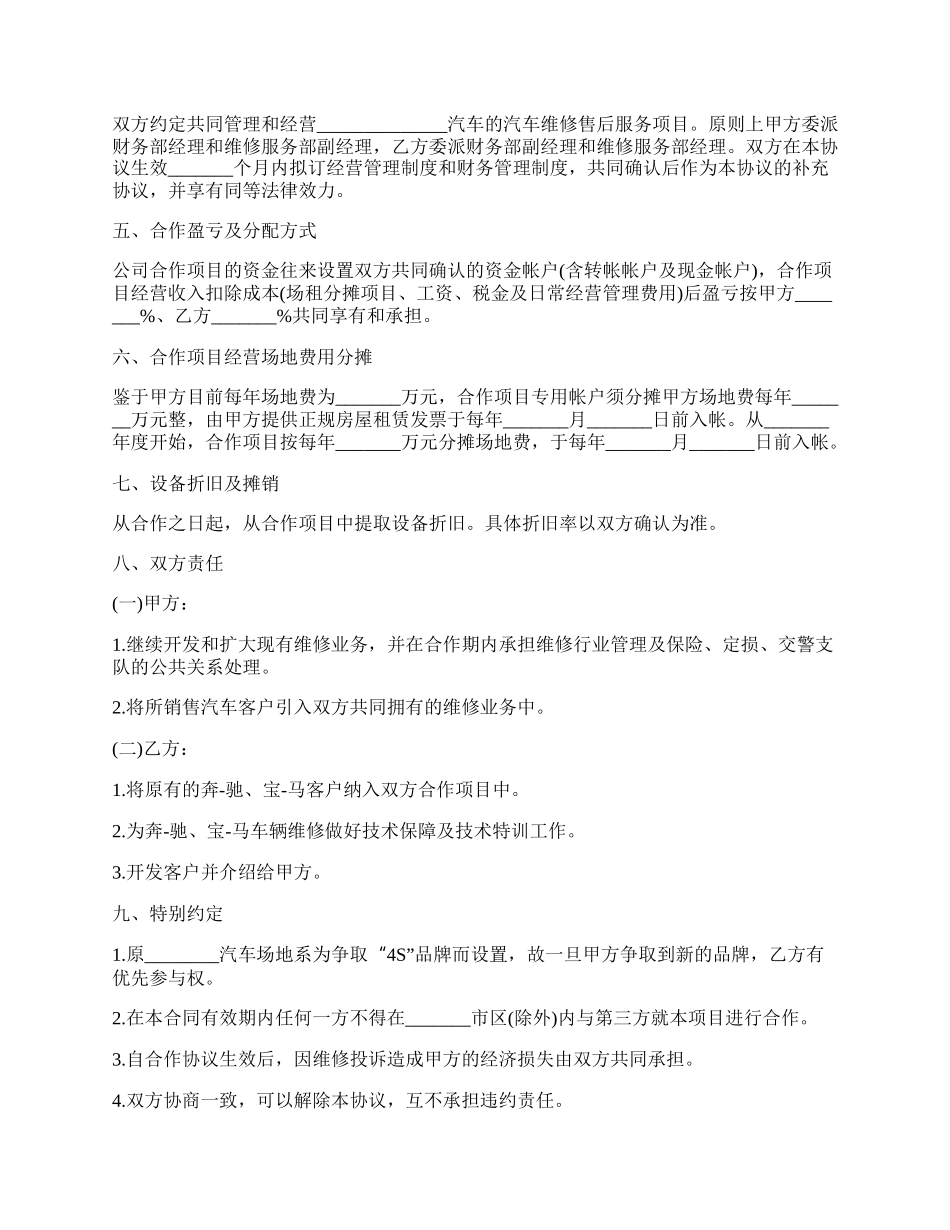 业务合作协议范本.docx_第2页