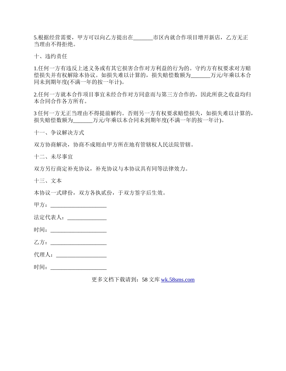 业务合作协议范本.docx_第3页