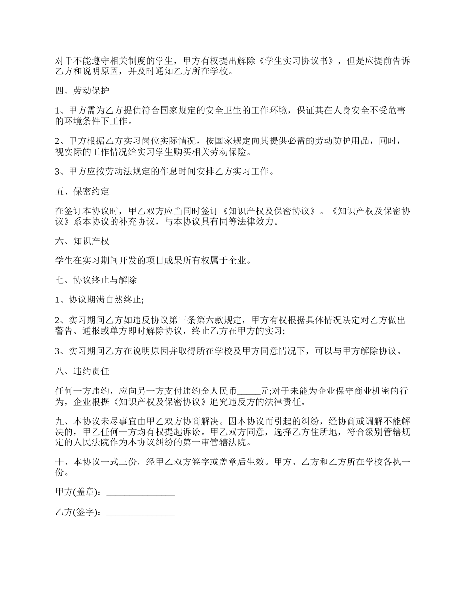 完整版实习协议书范文.docx_第2页