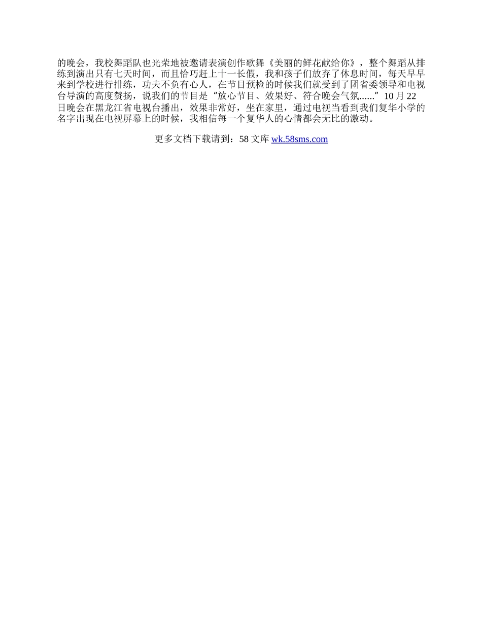 音乐老师个人工作总结.docx_第2页