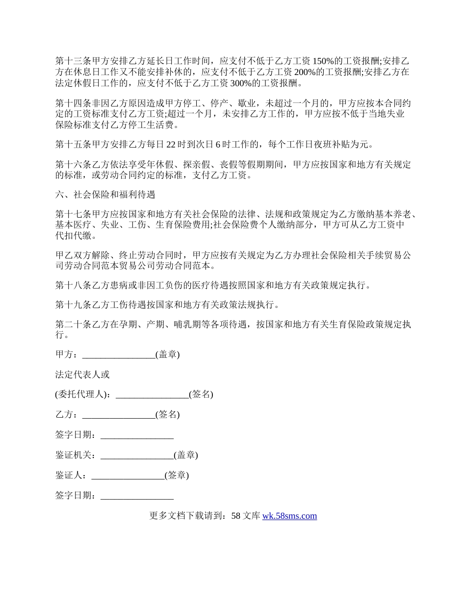 贸易公司劳动合同范本.docx_第3页