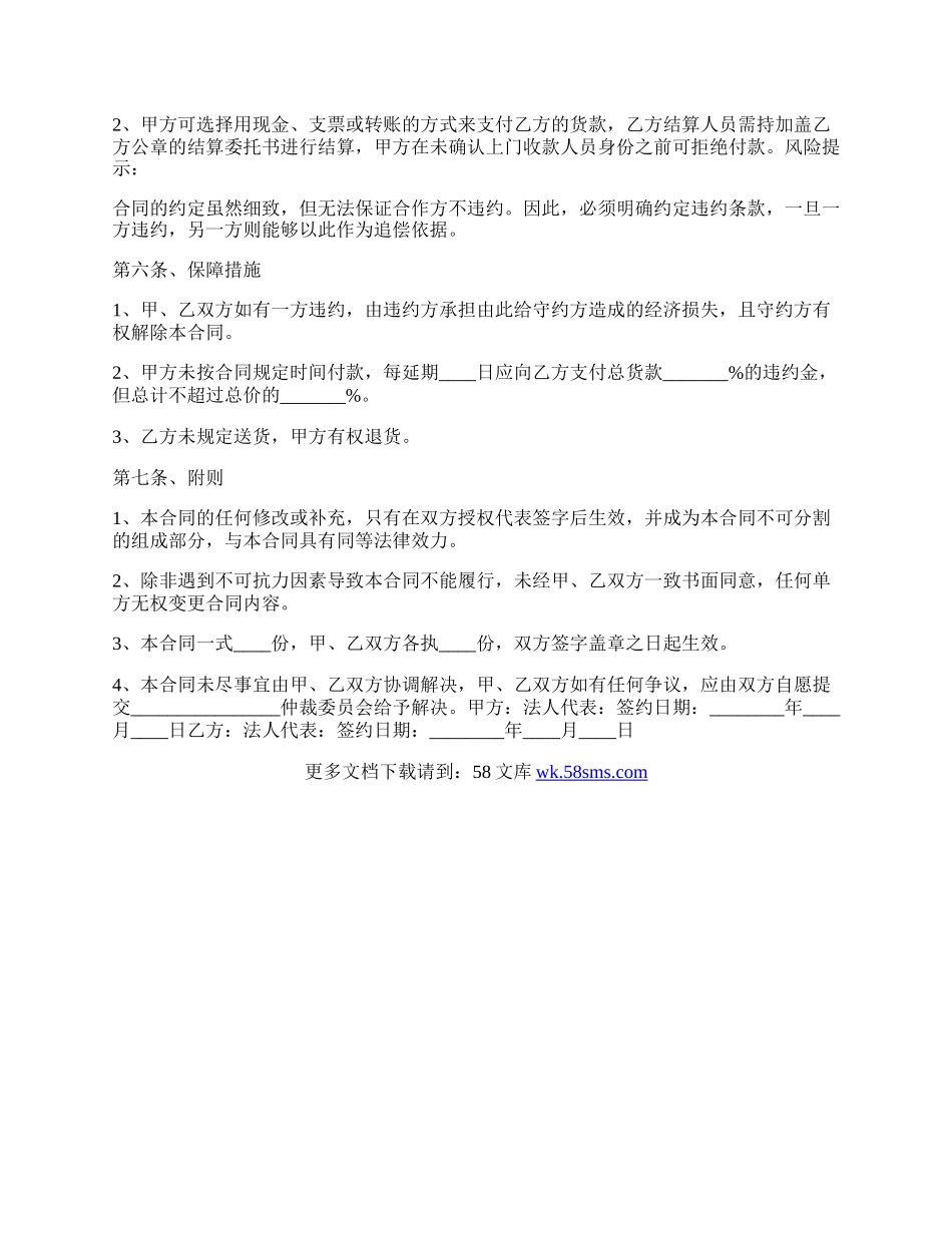 办公用品合作协议书范本.docx_第2页