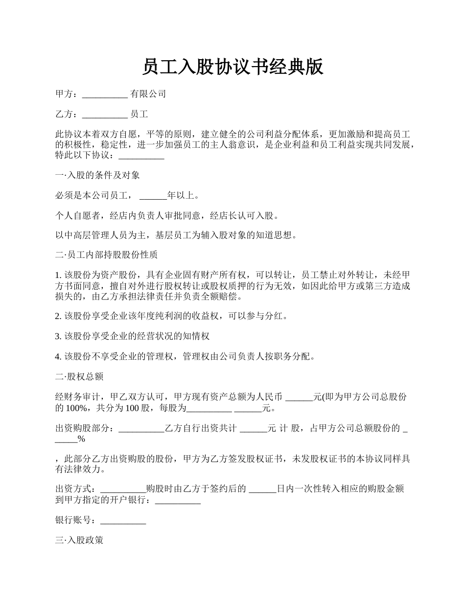 员工入股协议书经典版.docx_第1页