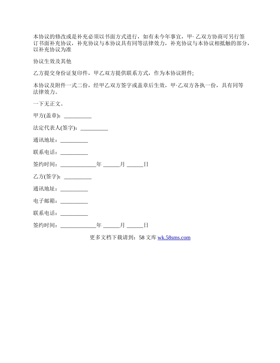 员工入股协议书经典版.docx_第3页