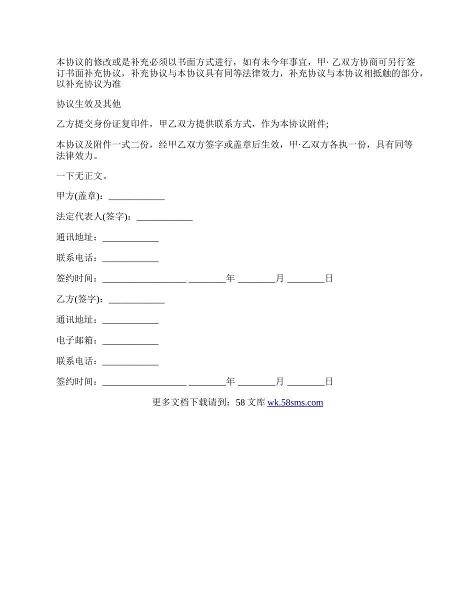 员工入股协议书样板通用版.docx_第3页