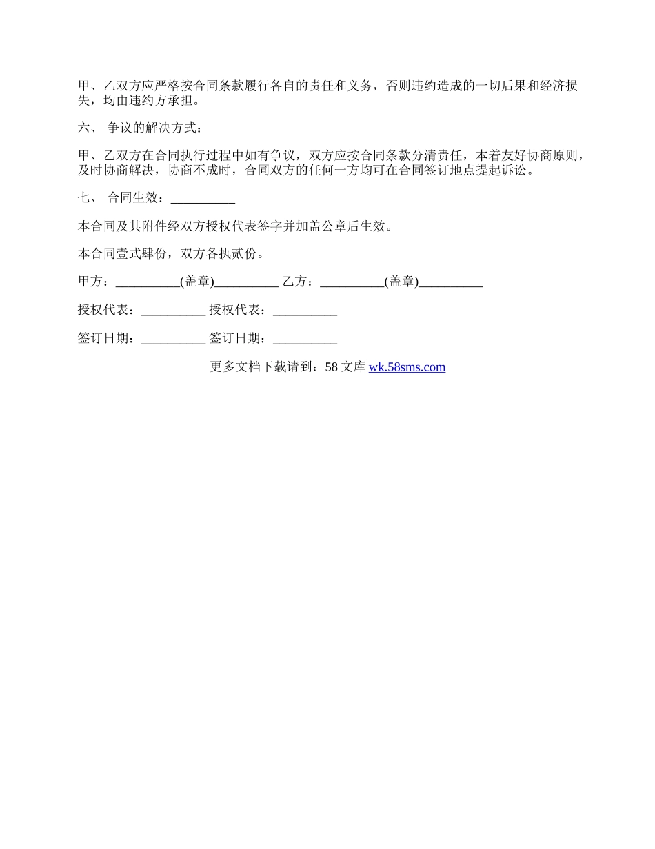 电梯维修合同.docx_第3页