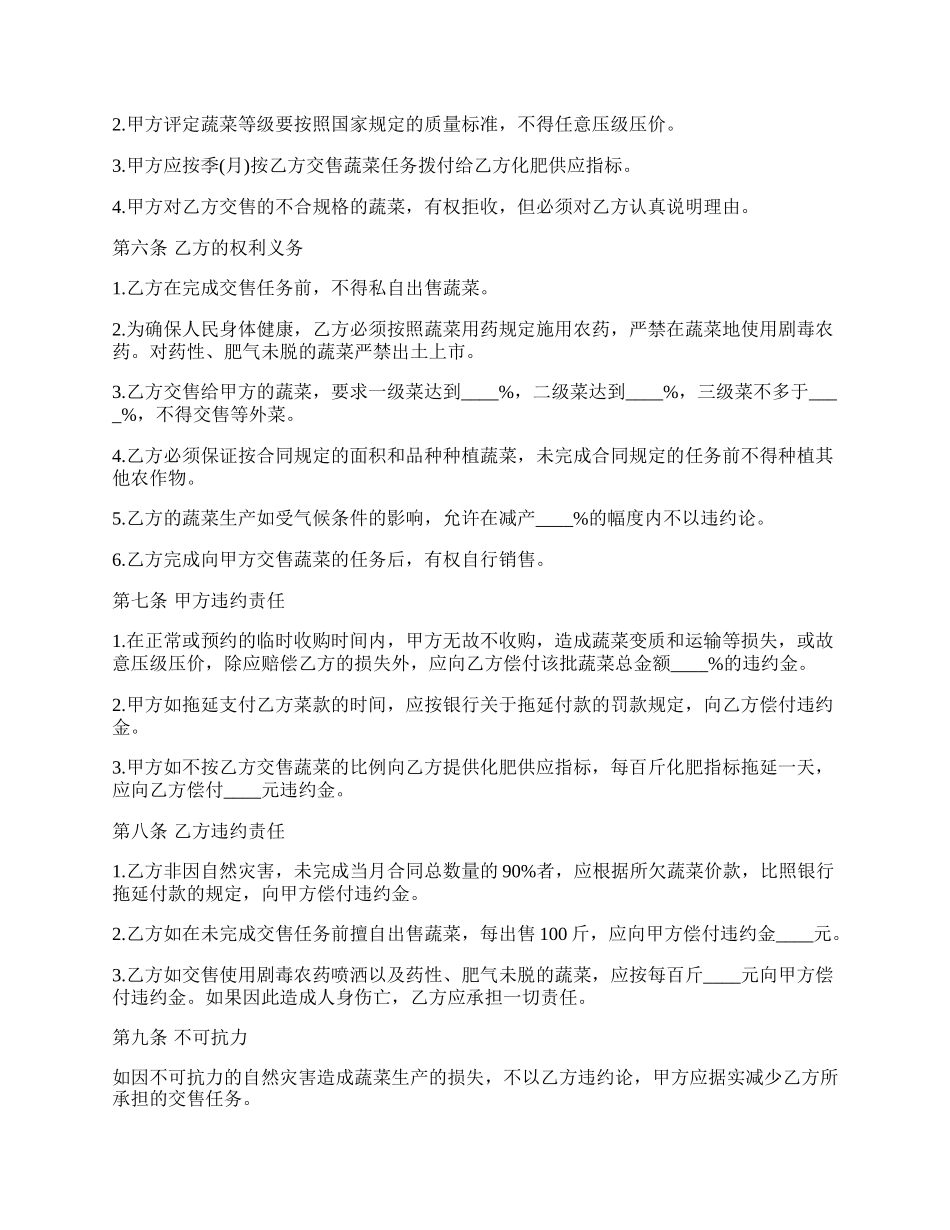 安徽省蔬菜订购合同.docx_第2页