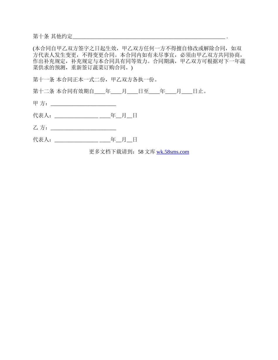 安徽省蔬菜订购合同.docx_第3页