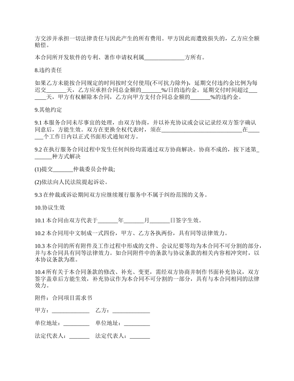 福建省软件开发合同样书（示范文本）.docx_第2页