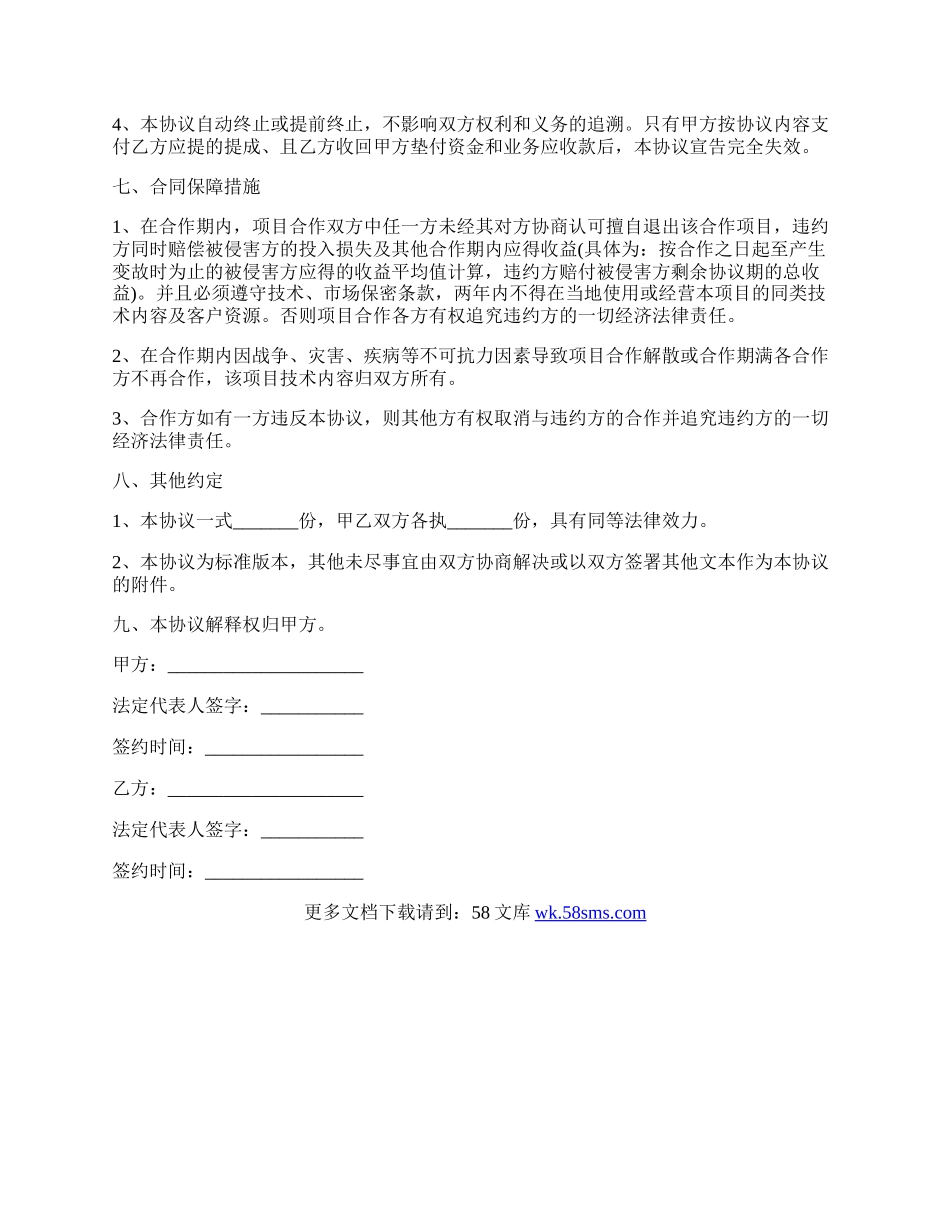业务合作协议书通用版.docx_第3页