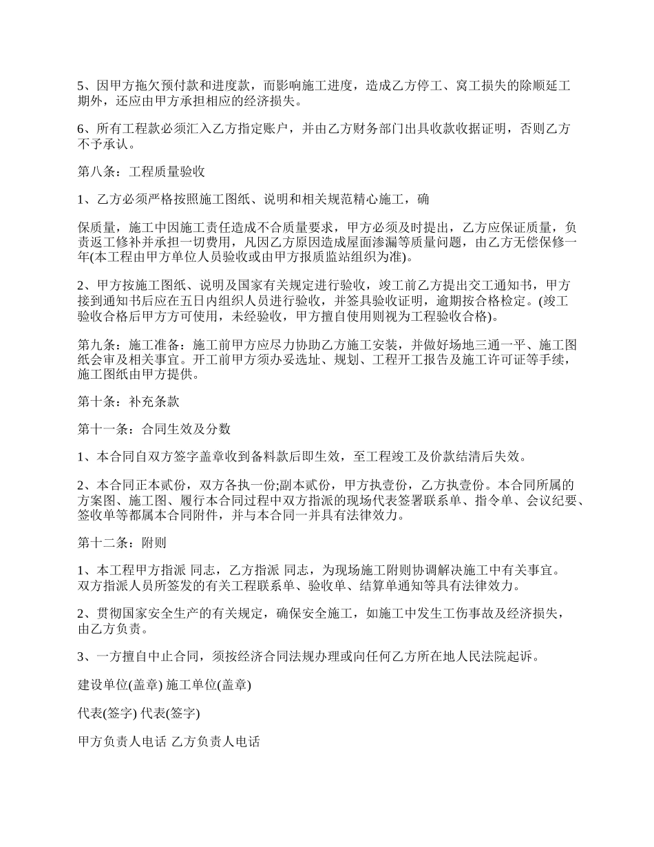 钢构工程承包合同.docx_第2页