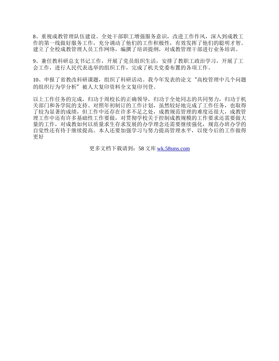 成教教学个人工作总结.docx_第2页
