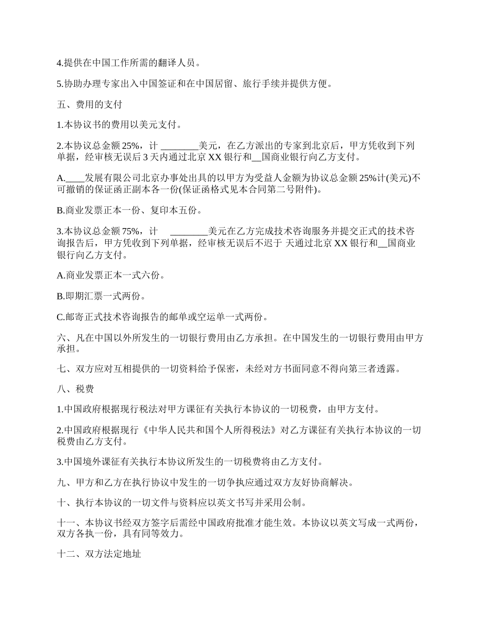 工程技术咨询服务合同样式.docx_第2页