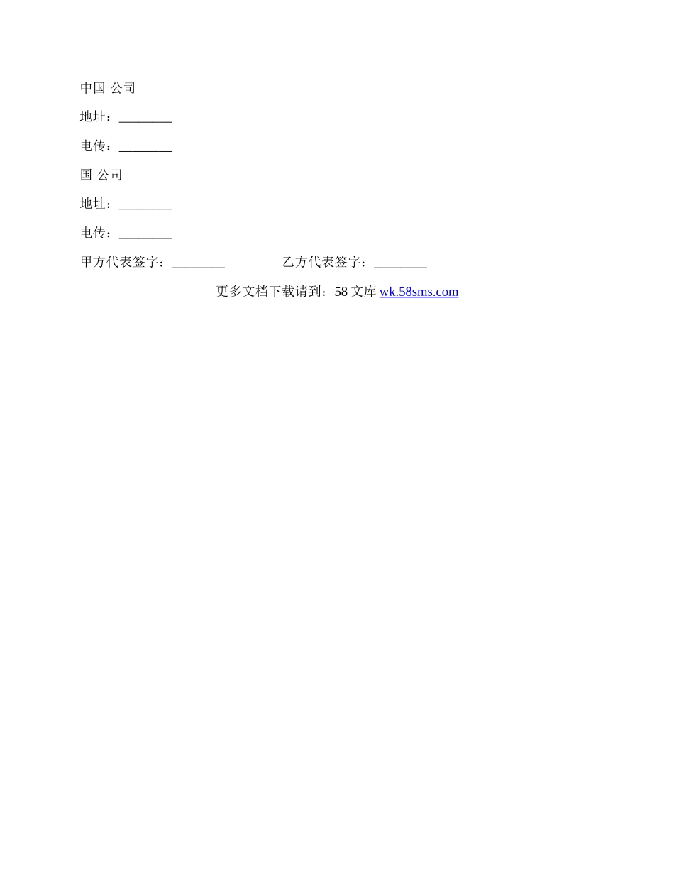 工程技术咨询服务合同样式.docx_第3页