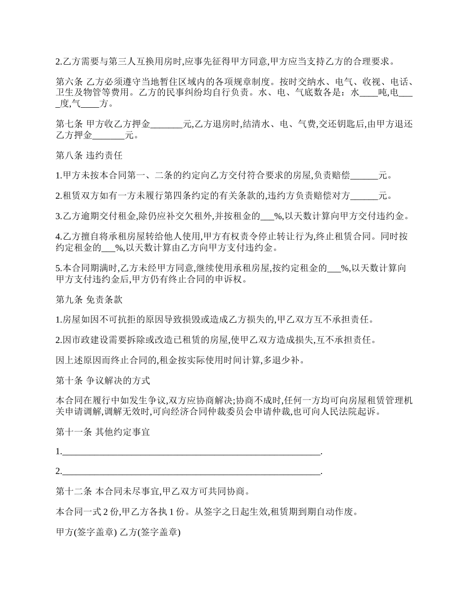 简单房屋租赁合同范文常用.docx_第2页