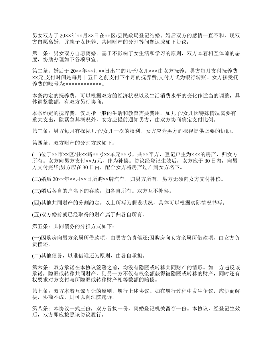 离婚协议书常用范文.docx_第2页