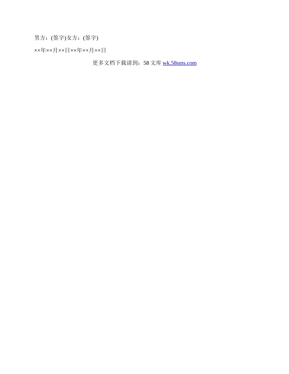 离婚协议书常用范文.docx_第3页