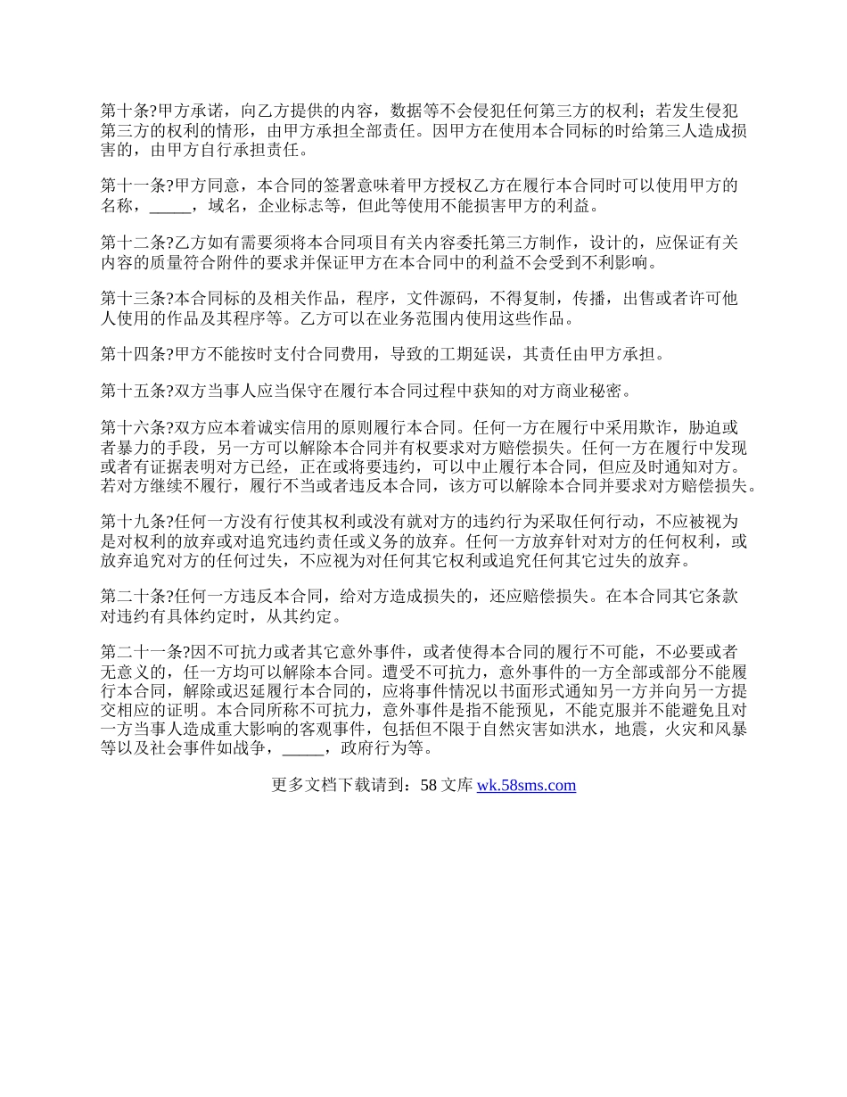 网站建设合同经典版范文.docx_第2页