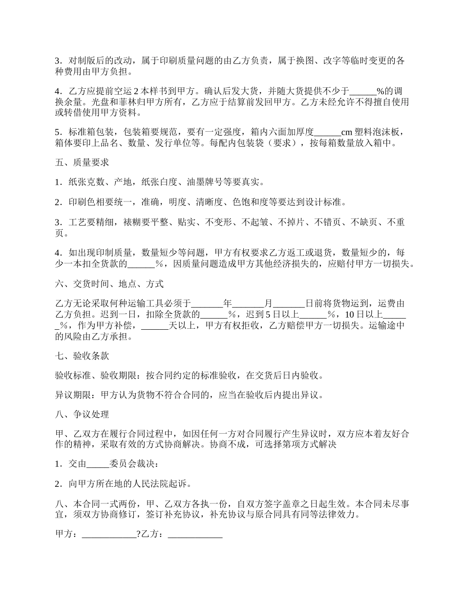 委托加工协议通用版范本.docx_第2页