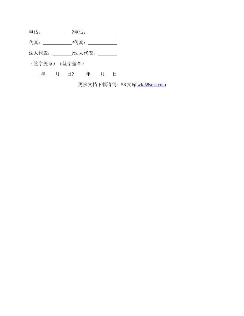委托加工协议通用版范本.docx_第3页