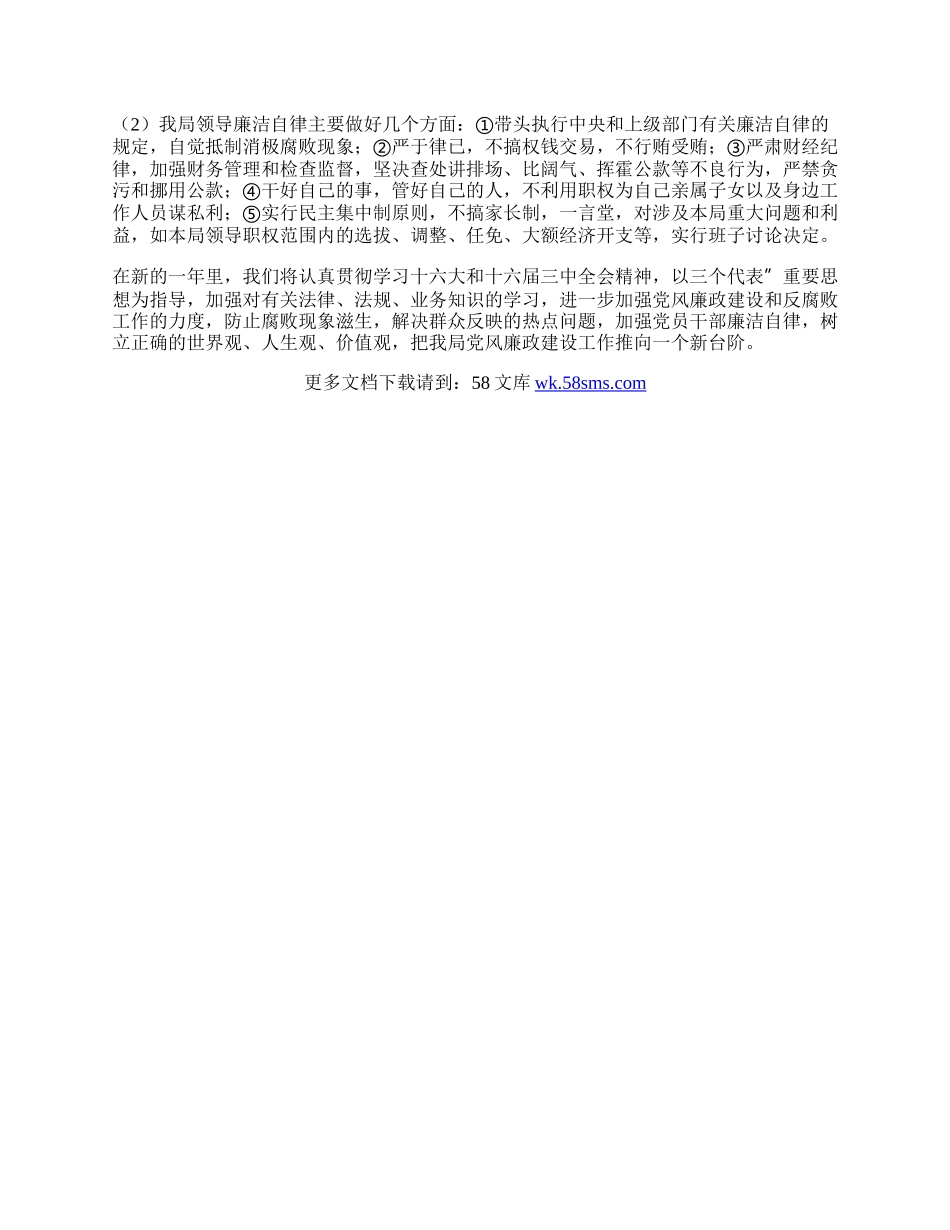 农业局廉政建设工作总结.docx_第2页