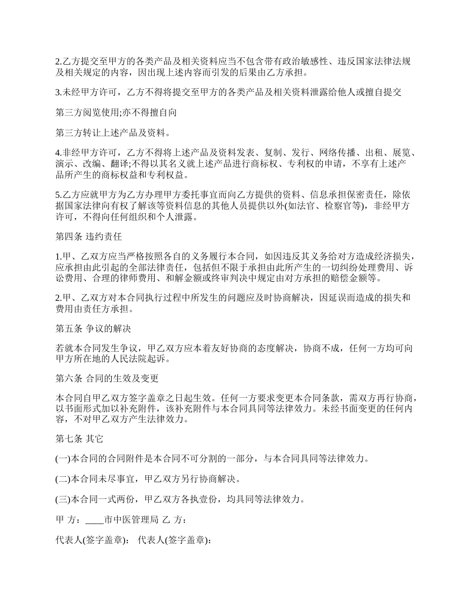 知识产权共享协议书标准范本.docx_第2页