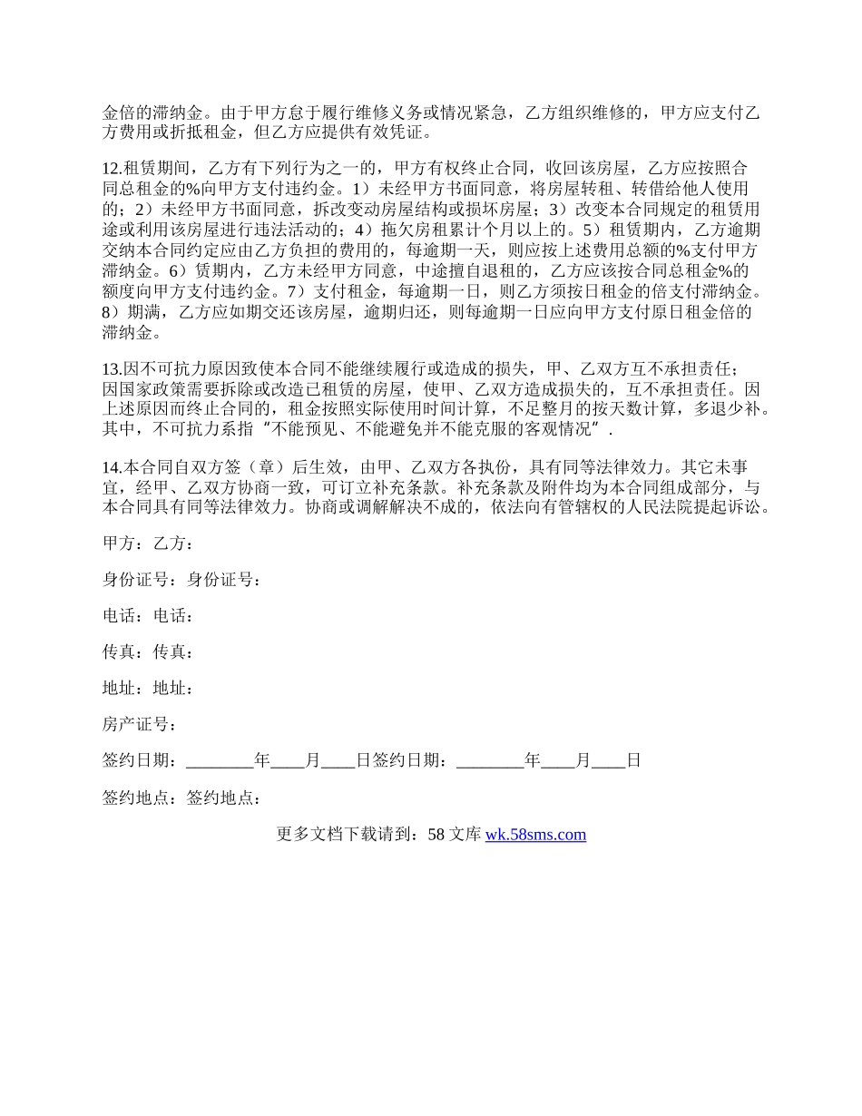 房屋租赁安全协议书.docx_第2页