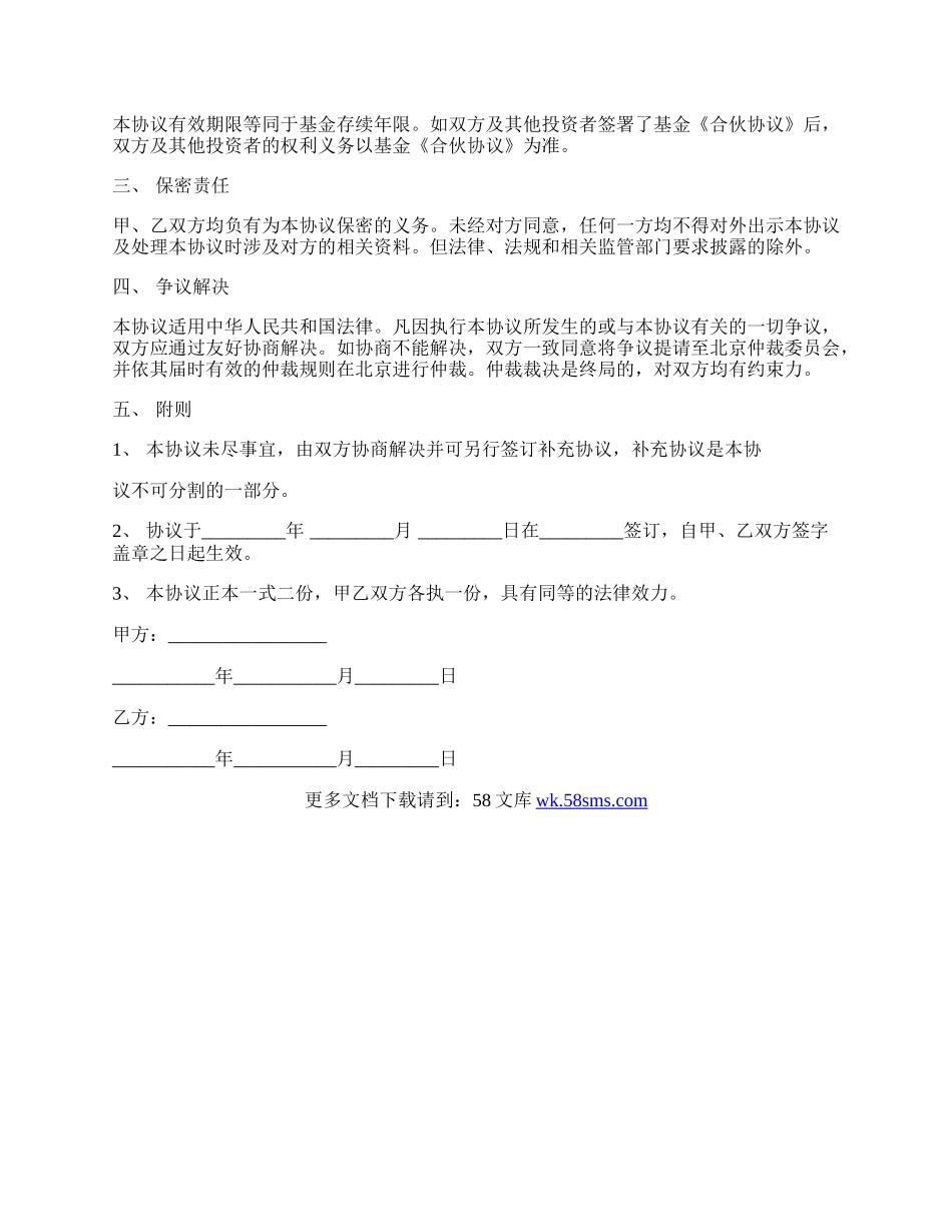 最新并购基金合伙人协议.docx_第3页