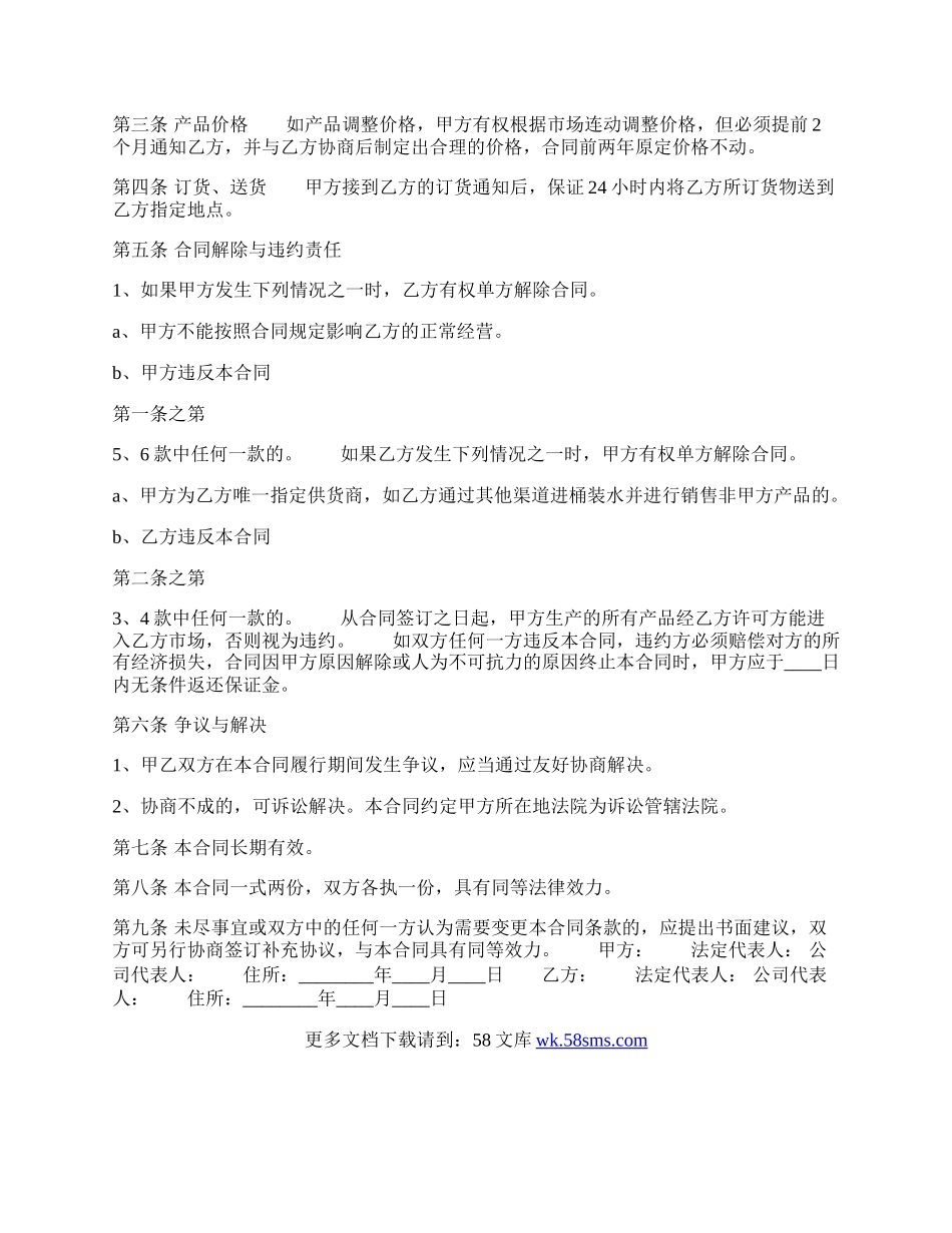 实用版经销代理合同书.docx_第2页