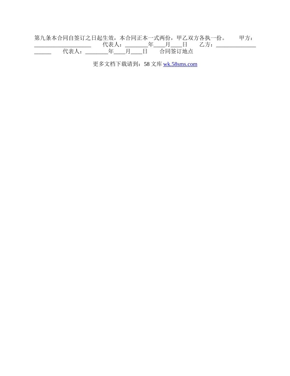 详细版建筑工地工程合同模板.docx_第3页