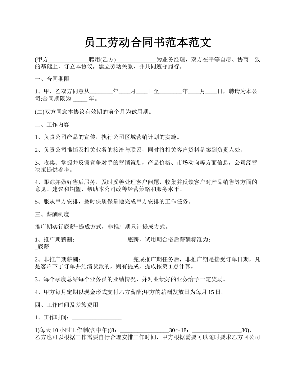 员工劳动合同书范本范文.docx_第1页