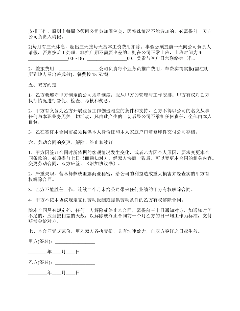 员工劳动合同书范本范文.docx_第2页