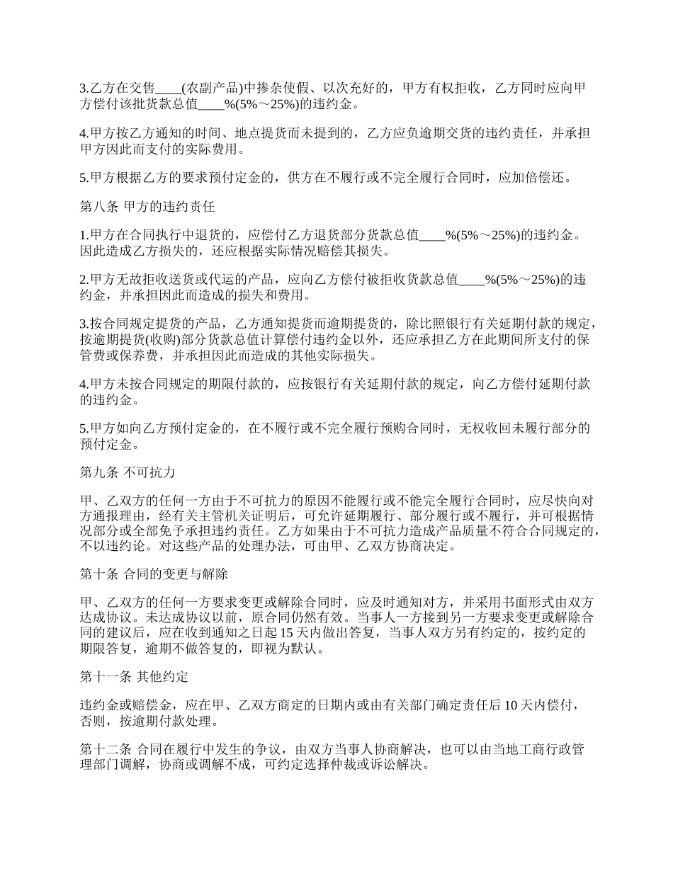 江西省雪菜订购合同.docx_第2页