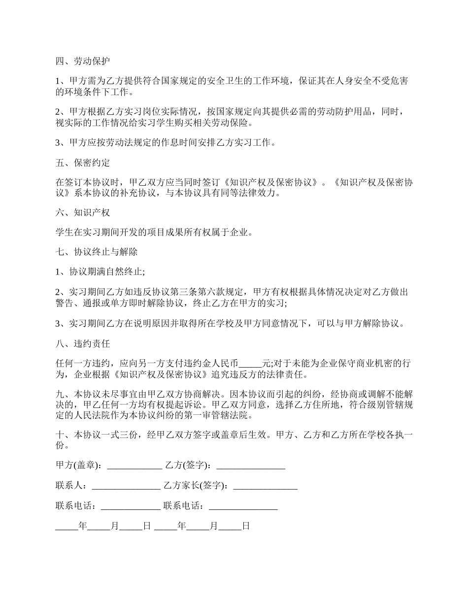 标准应届毕业生实习协议书范本.docx_第2页