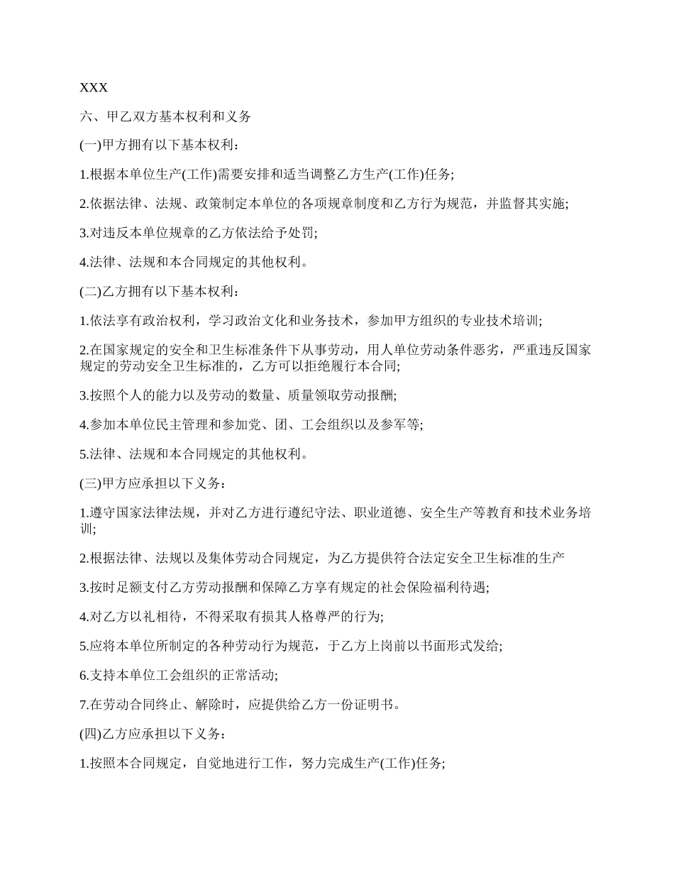 企业劳动标准合同范本.docx_第2页