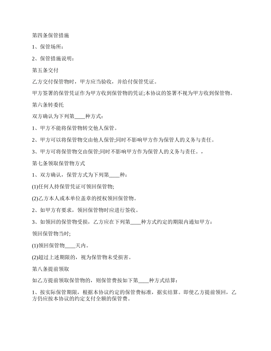 （通用版）保管合同.docx_第2页