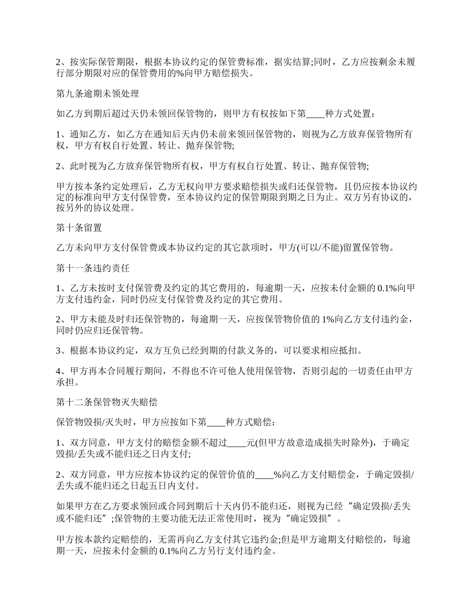 （通用版）保管合同.docx_第3页