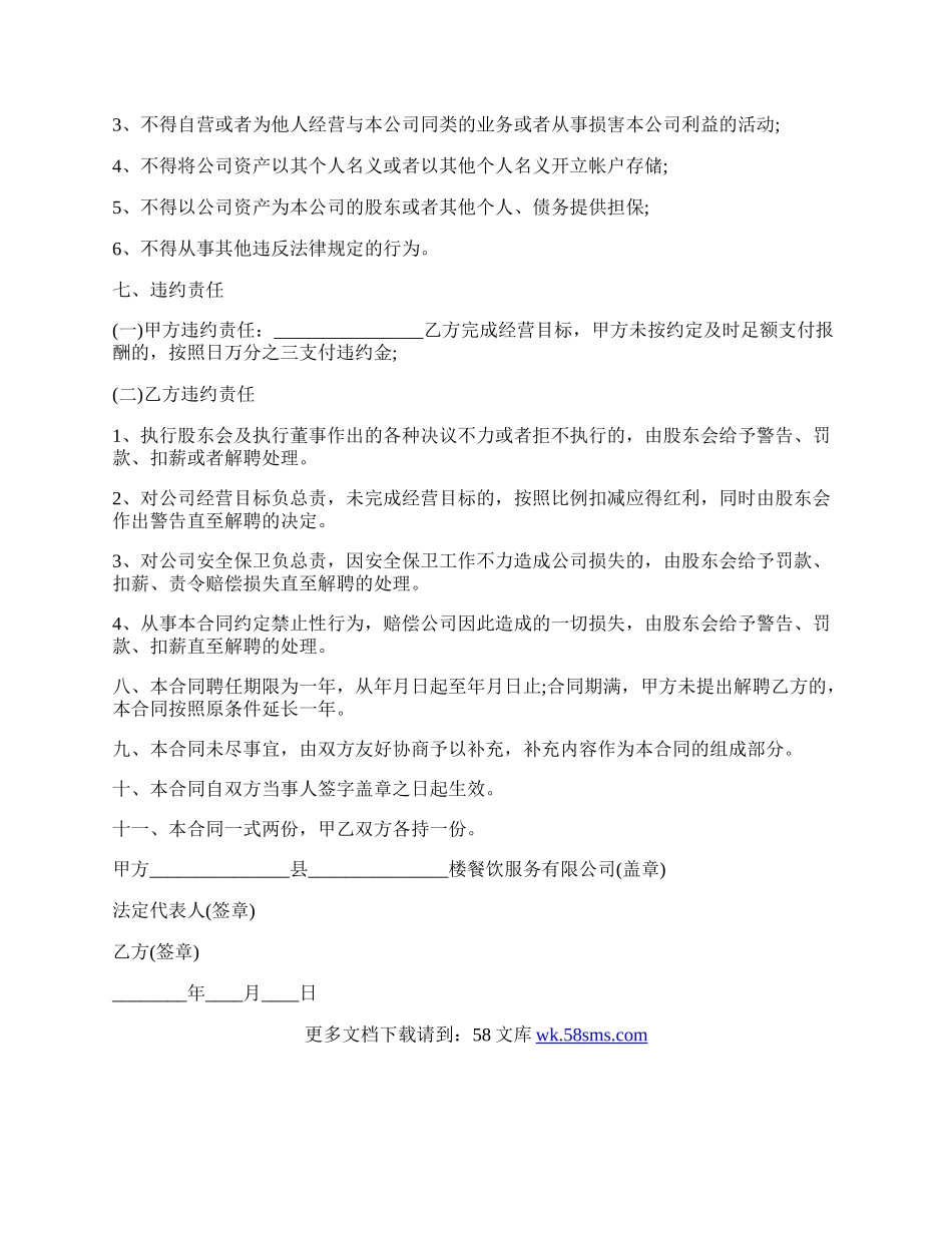 餐饮公司员工聘用合同.docx_第3页