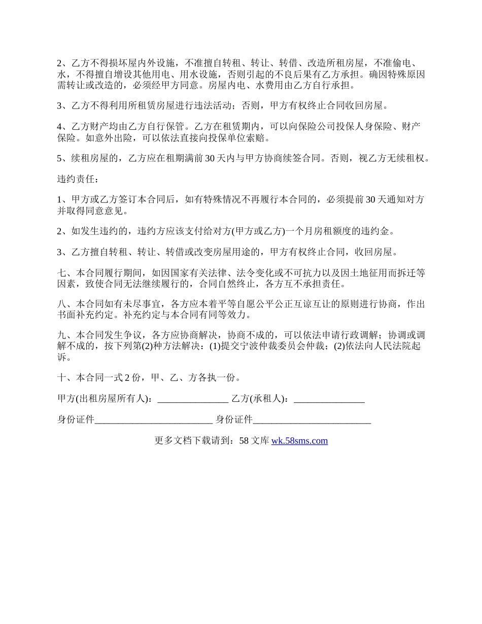 房屋租赁合同书范本(中介版).docx_第2页